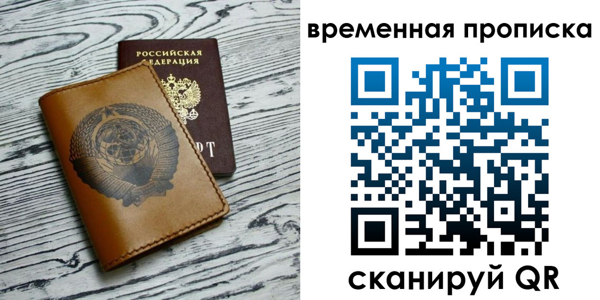 прописка поиск в Одинцово