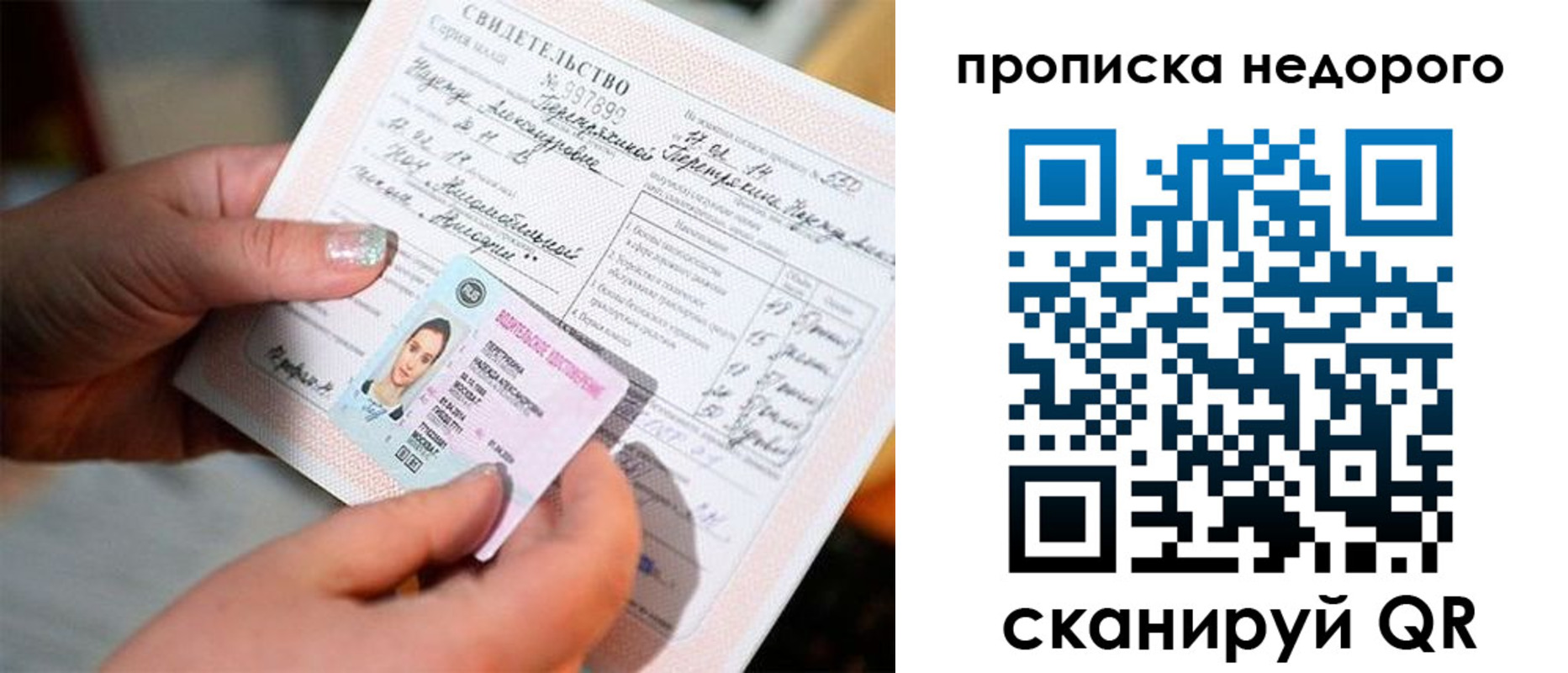прописка в Одинцово